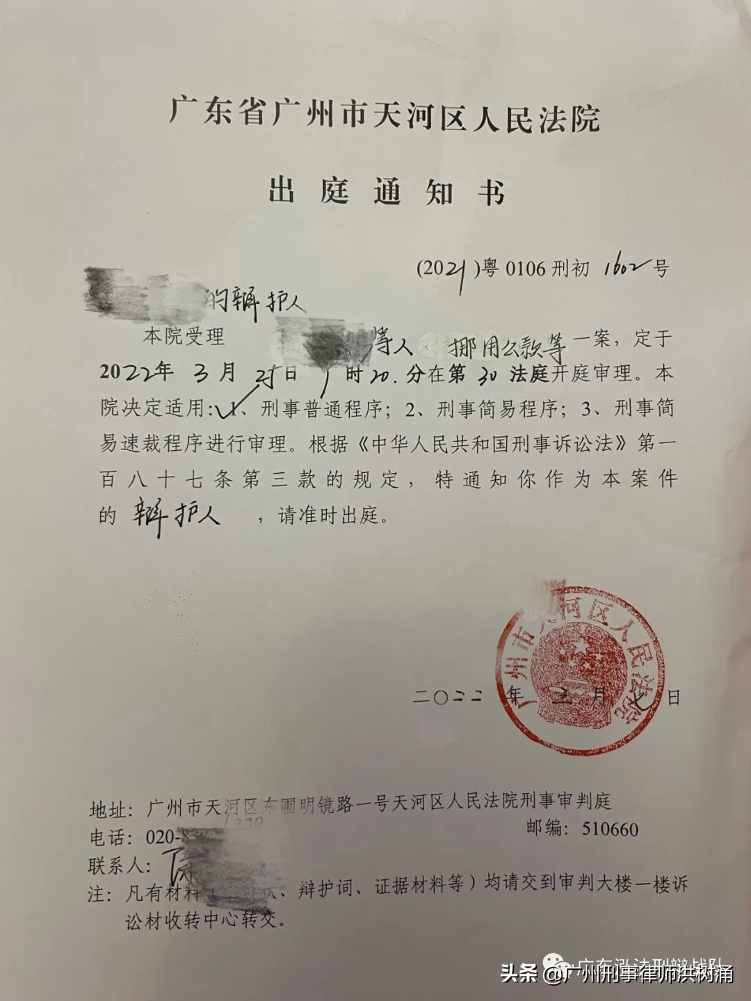 洪树涌律师出庭为陈某某挪用公款等一案辩护