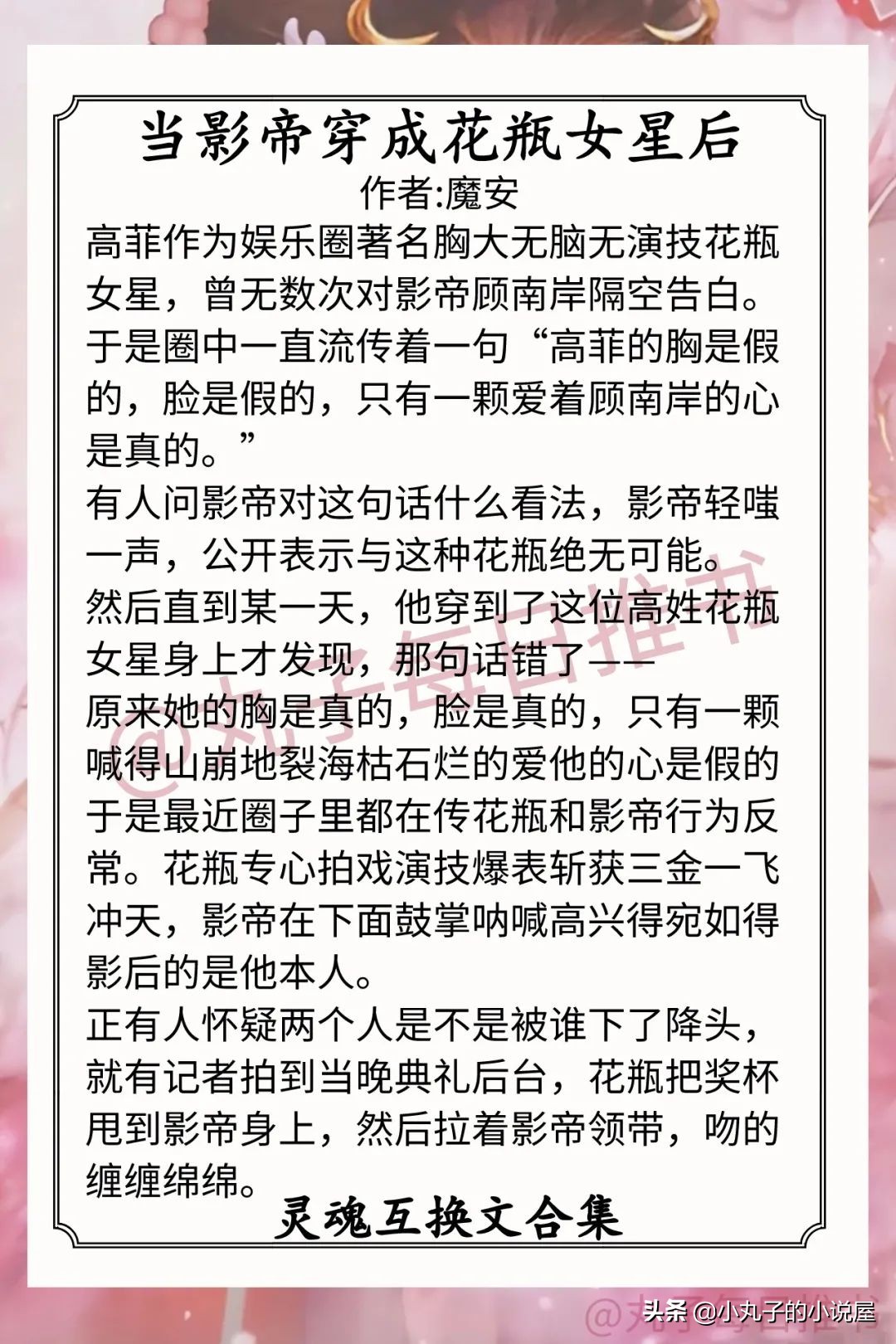 强推！男女主灵魂互换文系列，《枕边有你》《别那么骄傲》超好看