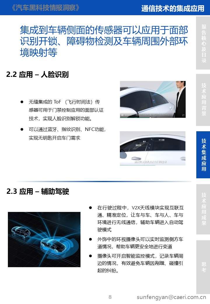 「汽车黑科技」 通信技术与玻璃的集成应用