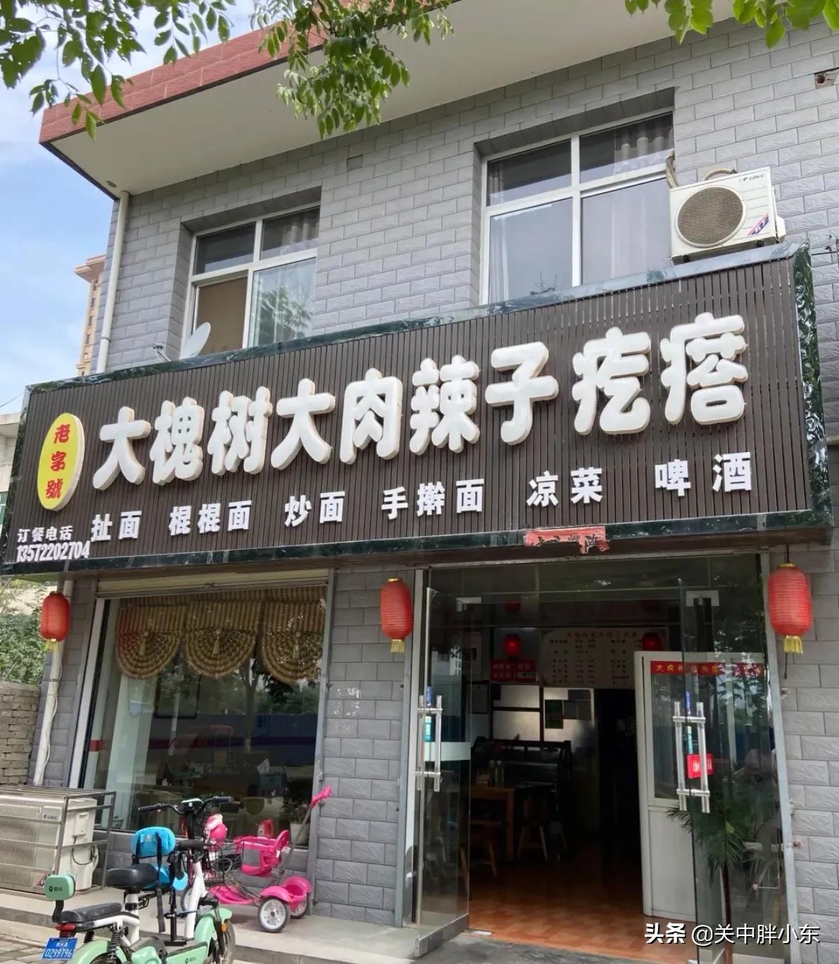 户县美食攻略，从早餐到晚餐，一天往返，口碑馆子和地摊，接地气