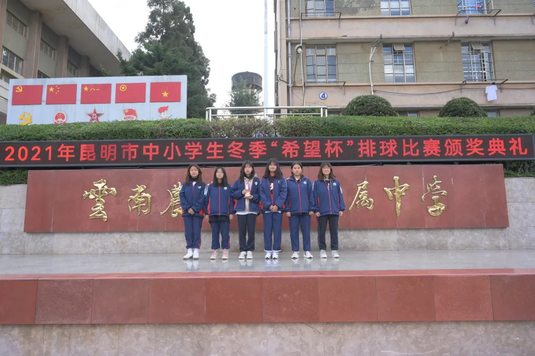 喜报丨云南农大附中排球队,昆明市第二名