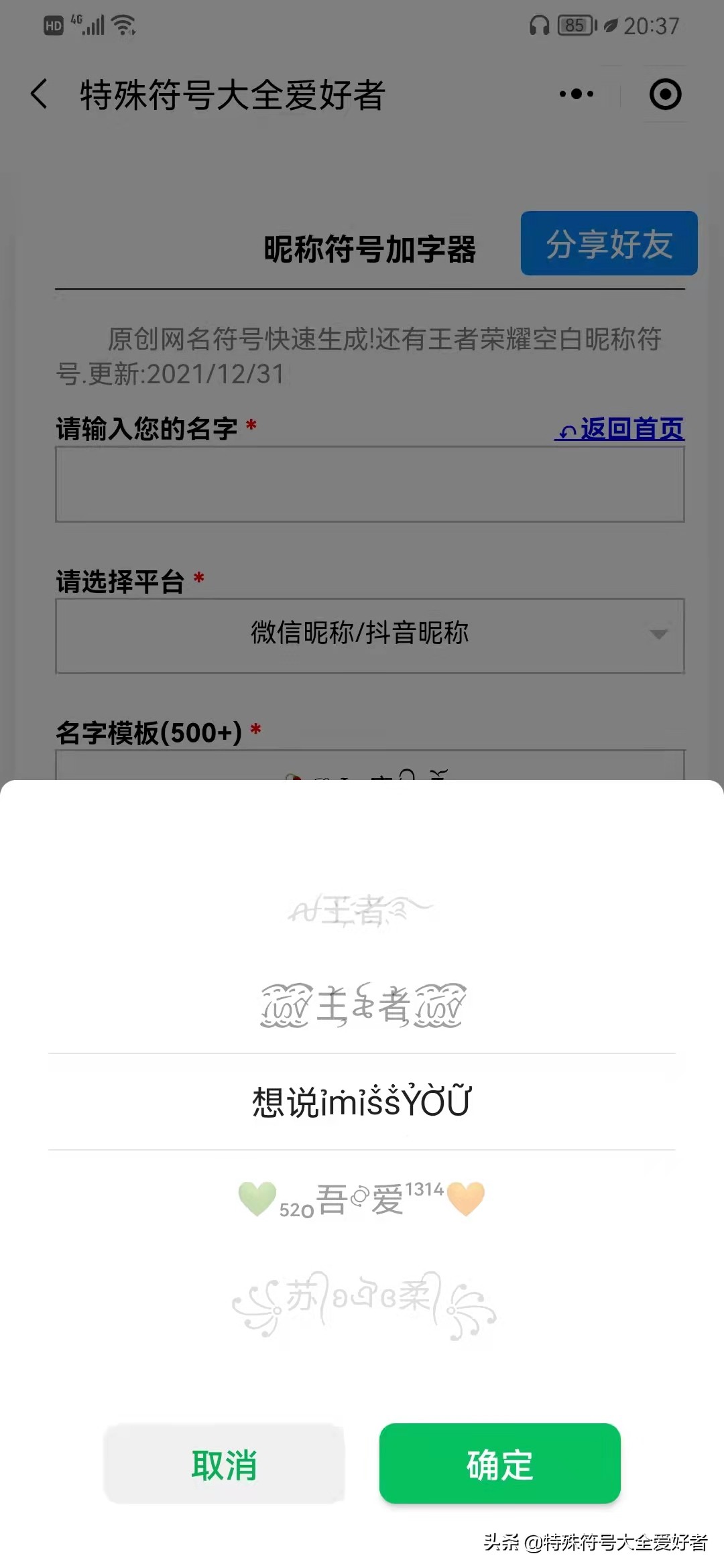 王者荣耀取名字特殊符号