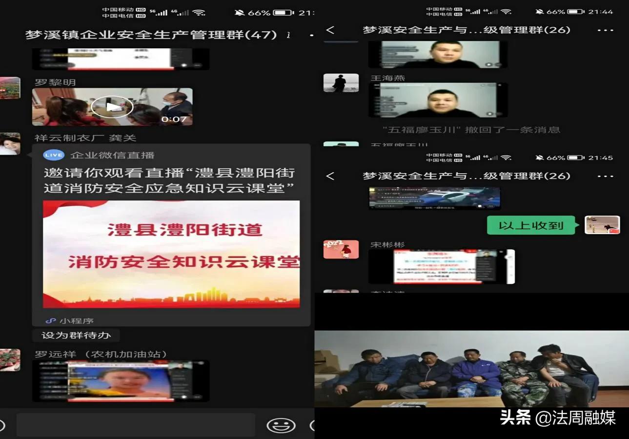 澧县澧阳街道组织开展线上消防安全 防溺水安全宣传教育活动