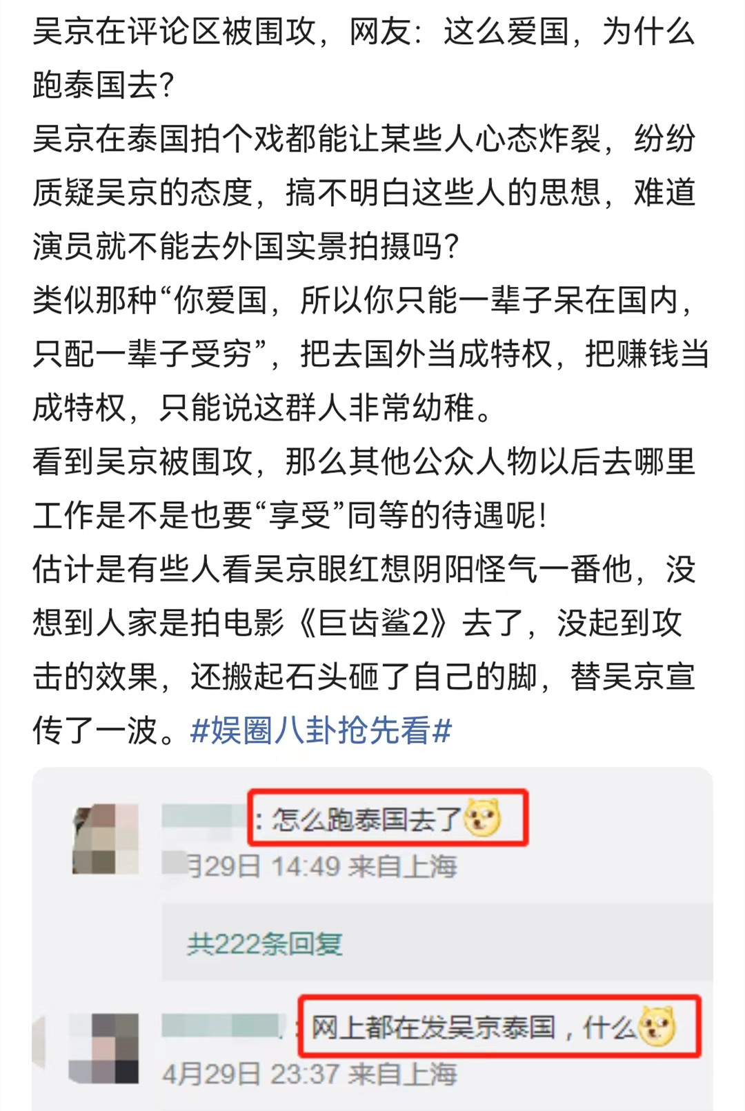 nba球星为什么不来亚洲度假(吴京在评论区被围攻，网友：这么爱国，为什么跑到泰国去？)