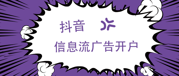 今日头条和抖音信息流广告的推广优势