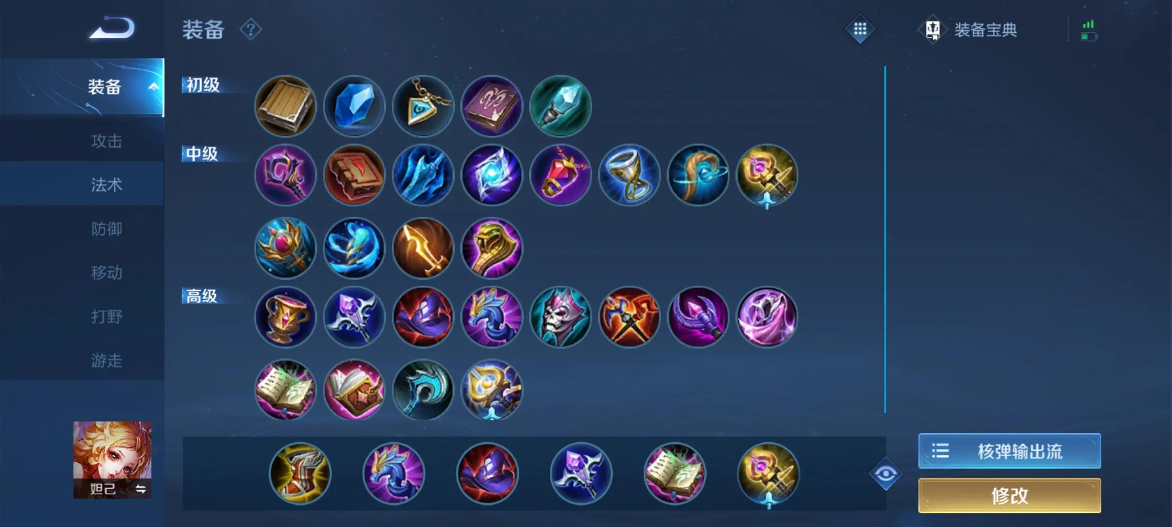 出装对于妲己这个英雄而言,她所最迫切需要的就是经济.