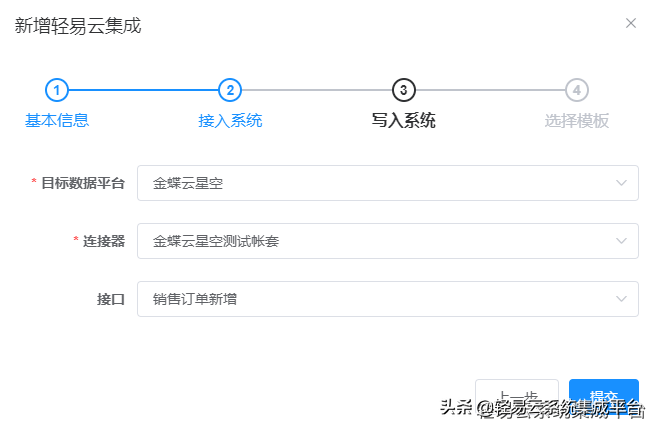 可视化的集成平台快速配置金蝶云对接