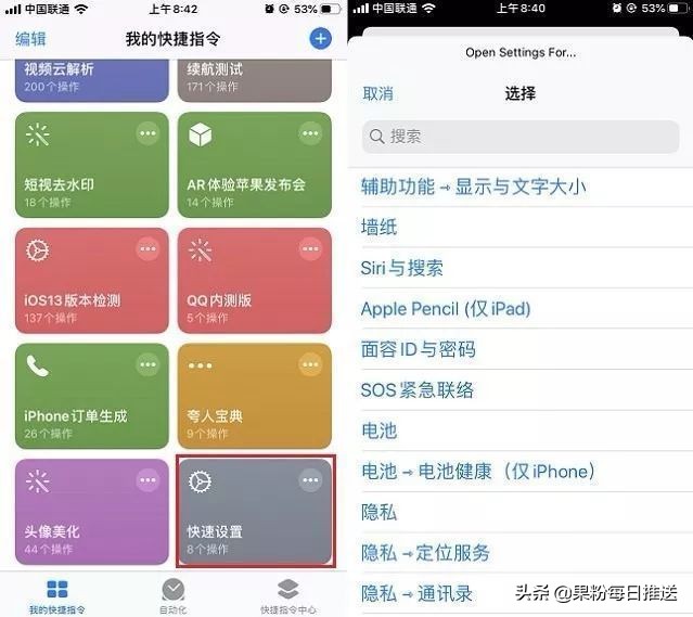 iPhone一键直达120个设置界面，快速设置快捷指令了解下