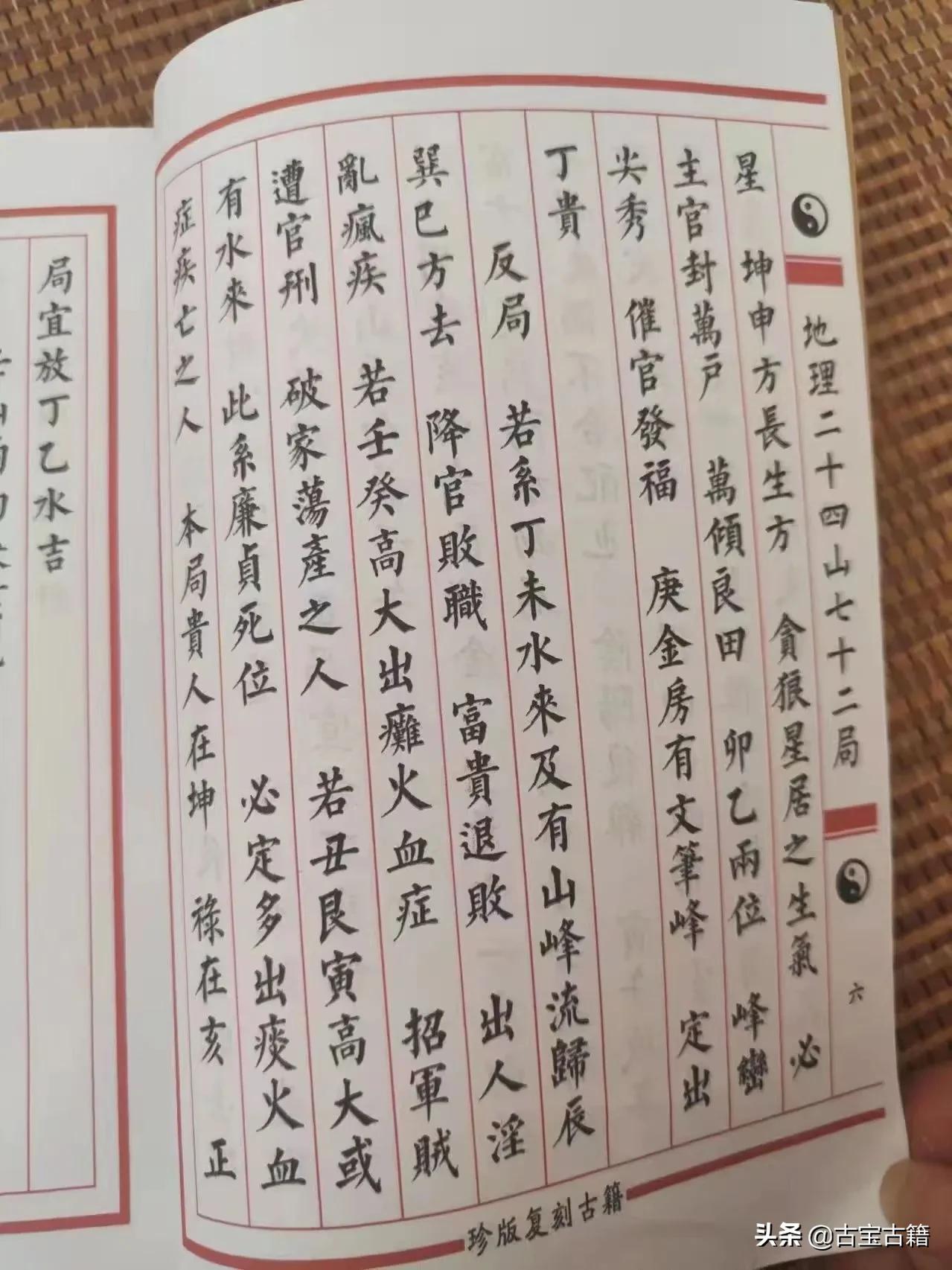 杨救贫二十四山七十二局