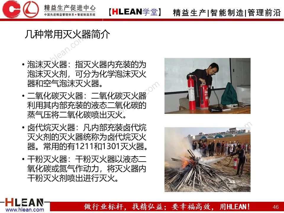 「精益學堂」車間設備管理及安全管理（下篇）