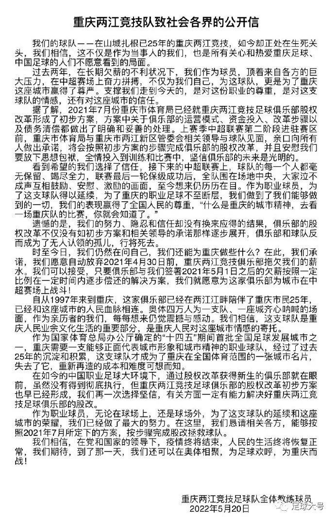 2021中超为什么暂停了(唏嘘！又一中超队宣布解散，37亿投入泡汤，25年历史终结)