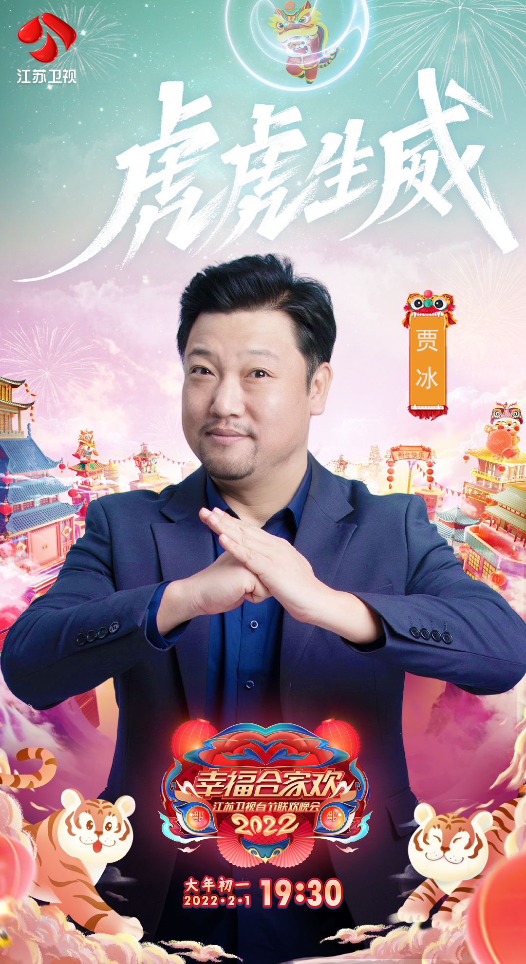 2022江苏卫视春晚第二波嘉宾阵容出炉语言类节目笑料满满
