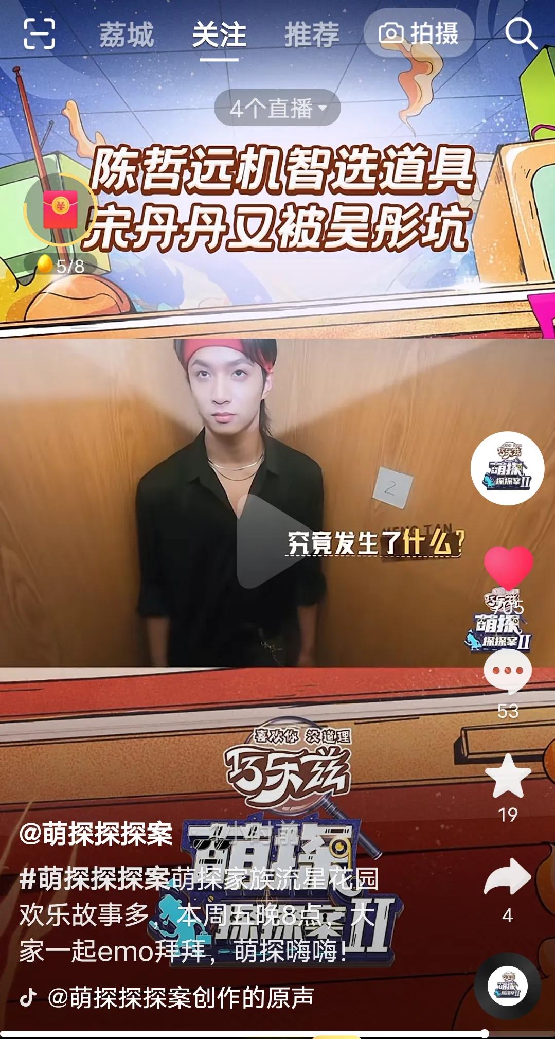 综艺《萌探2》本周最新预告来啦，还有帅哥美女的美图哦