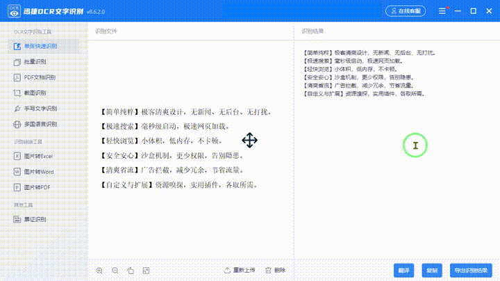 电脑也能一键识别图片文字？学会这个方法，工作效率直接拉满