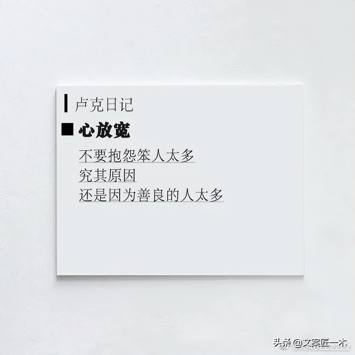 过自己想要的生活，不迎合、不将就，每一刻都活成心中向往的模样。