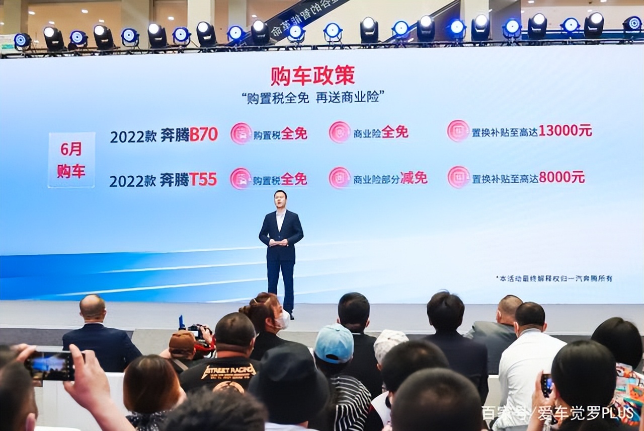 大空间+高性价比，一汽奔腾2022款B70及T55北区上市