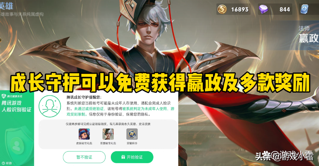王者：嬴政免费得引发玩家众怒，武则天脱离无皮村，美猴王将升级