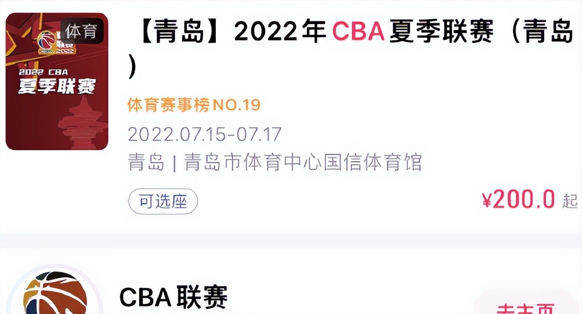 cba票价为什么这么贵(200元起步！CBA夏联球票被指太贵，名博：价格超NBL球队套票)