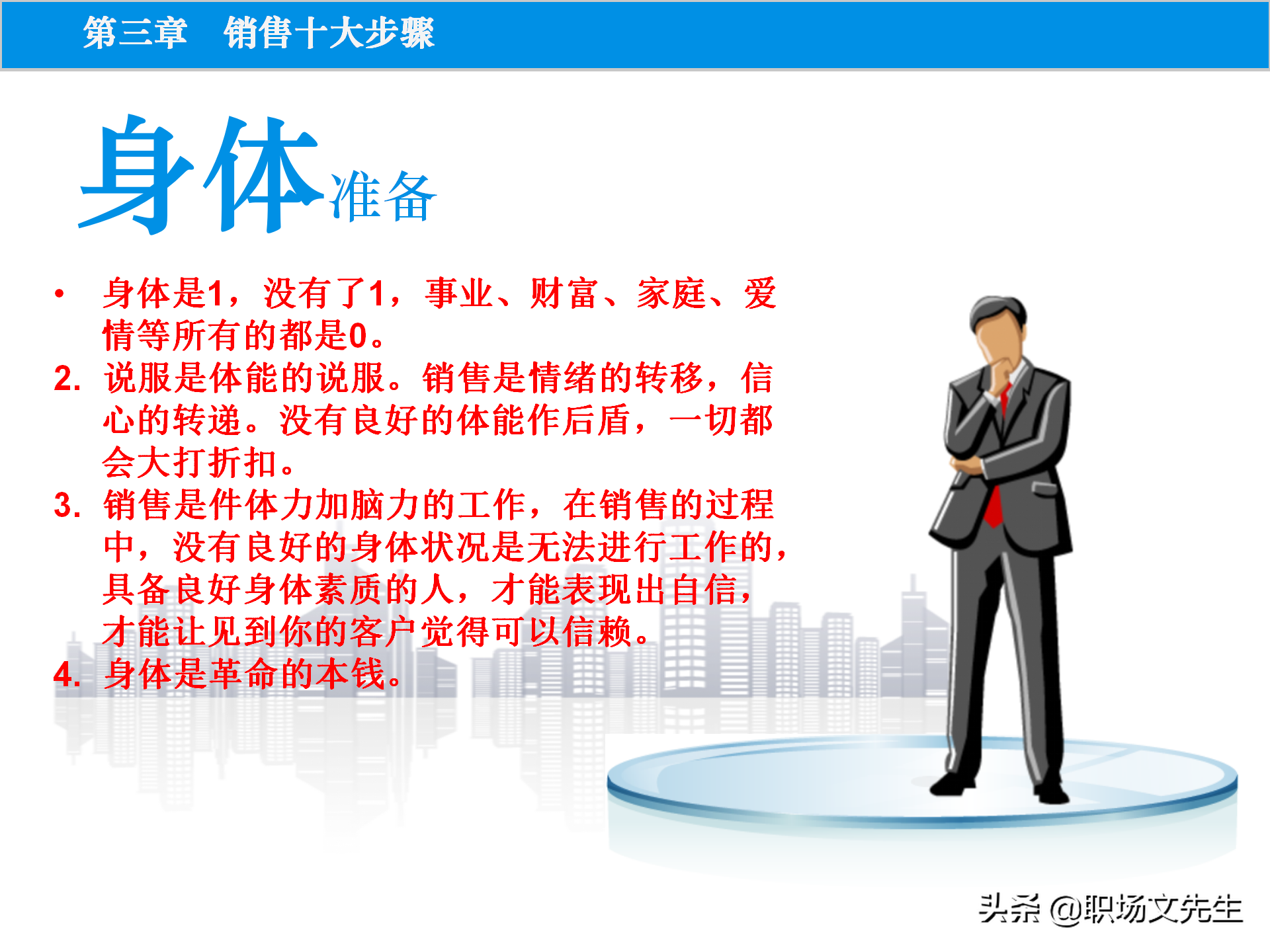 销售原理及关键，115页顾问式销售培训，销售十大步骤