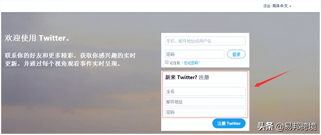 Twitter推特賬號注冊教程