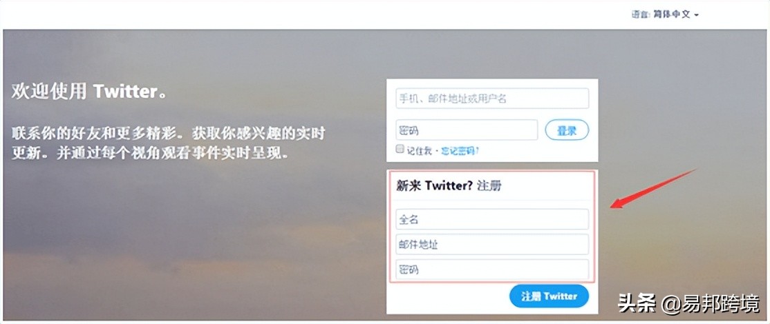 Twitter推特账号注册教程