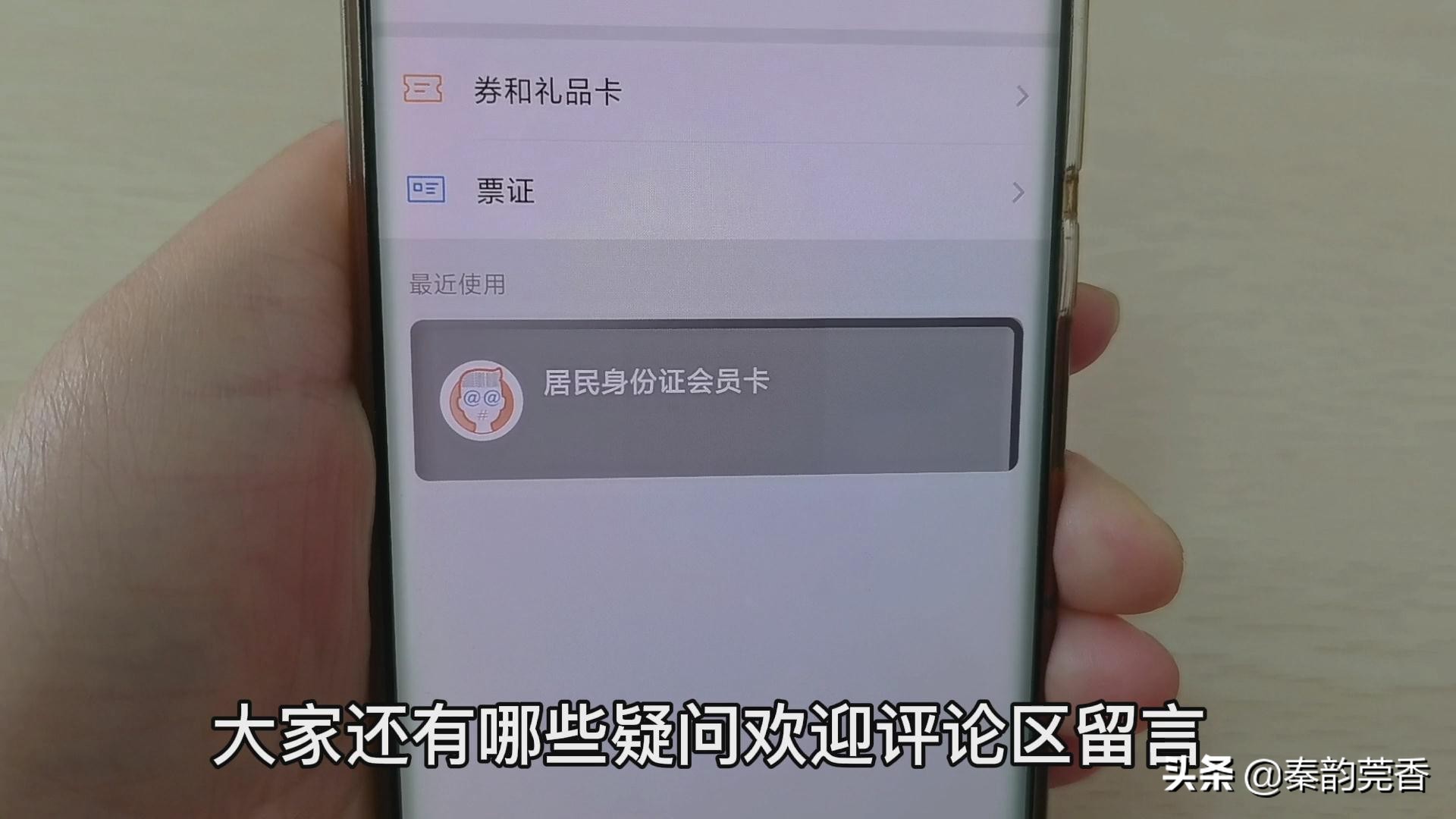 “电子身份证”来了！教您用如何申领？出门再也不用带身份证