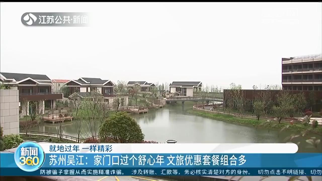 江苏多个景区、场馆推出优惠活动 就地过年一样精彩