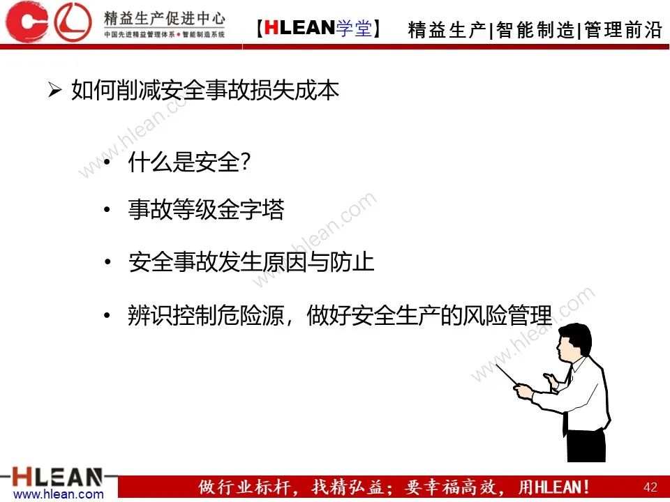 「精益学堂」極！工厂成本分析 &如何有效控制成本（下篇）