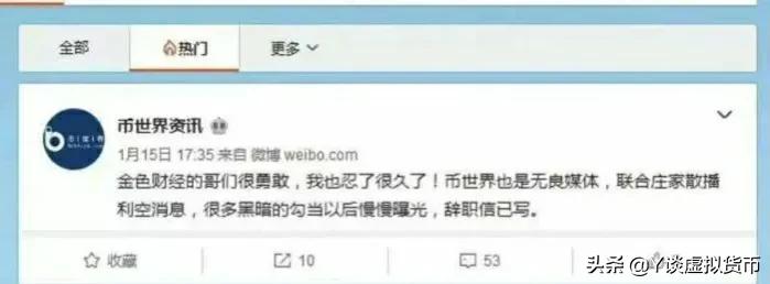 币世界和金色财经，无良的区块链媒体代表？