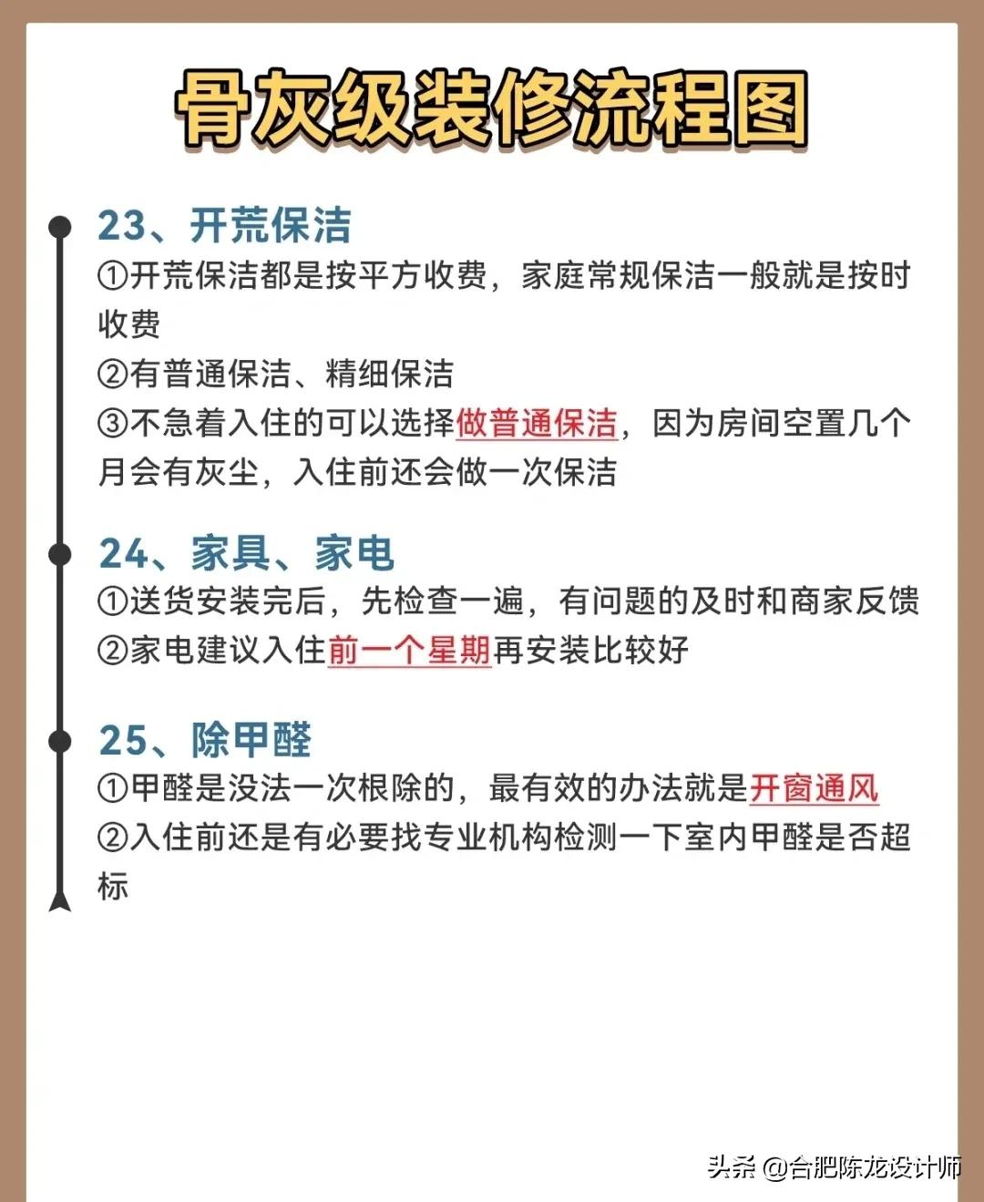 装修房子不知从何下手，看了这篇最全装修流程，全明白了