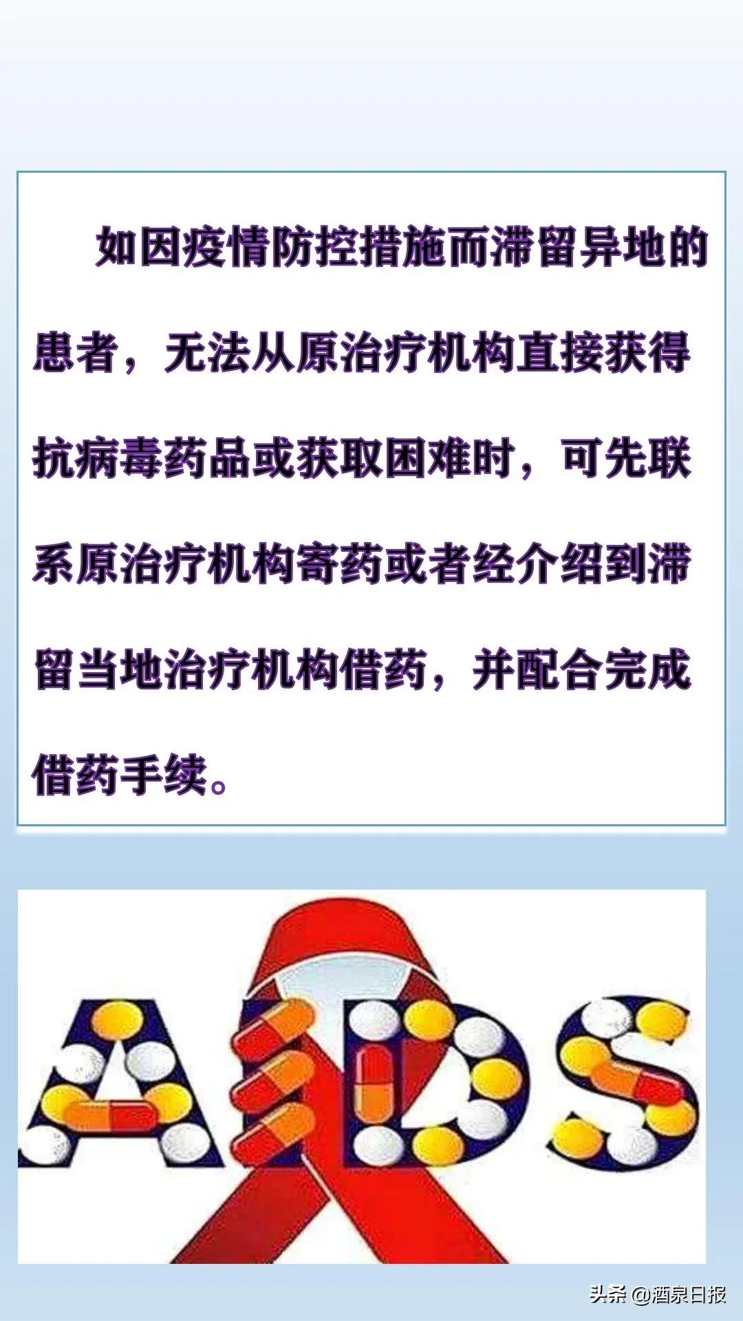 长图丨正在服用艾滋病抗病毒治疗药物的您请留意&hellip;&hellip;