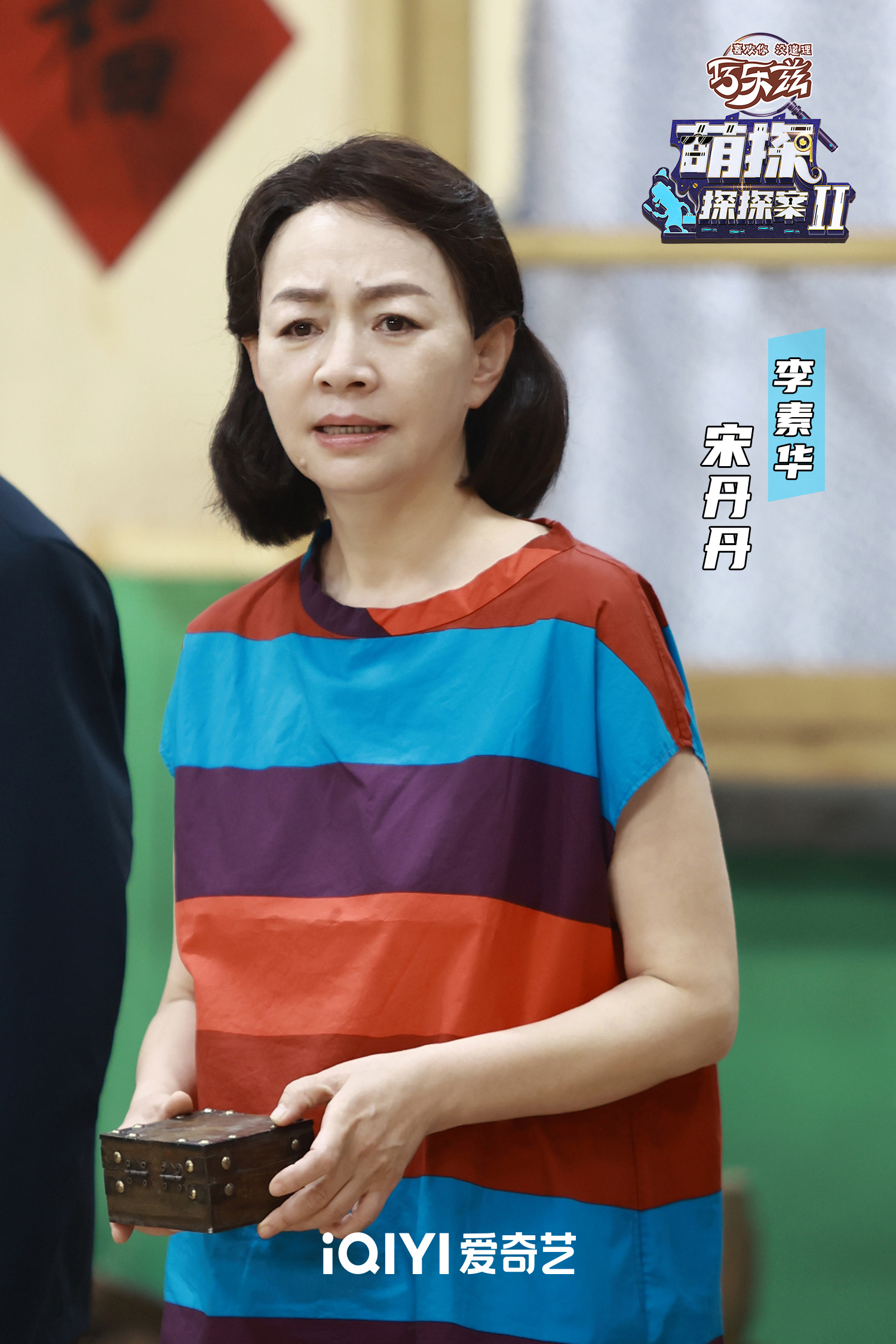 萌探2致敬《人世间》，沙溢刘耀文饰演父子，张一山宋丹丹成夫妻