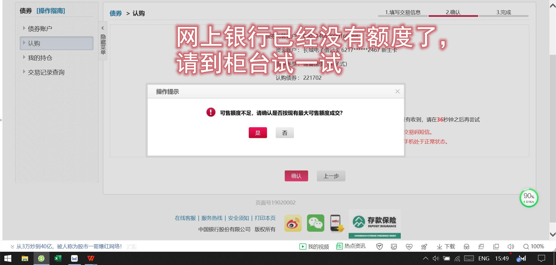 购买国债技巧与图解