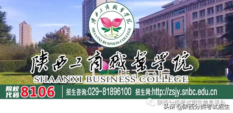 院校风采 || 走进“省级就业示范”—陕西工商职业学院