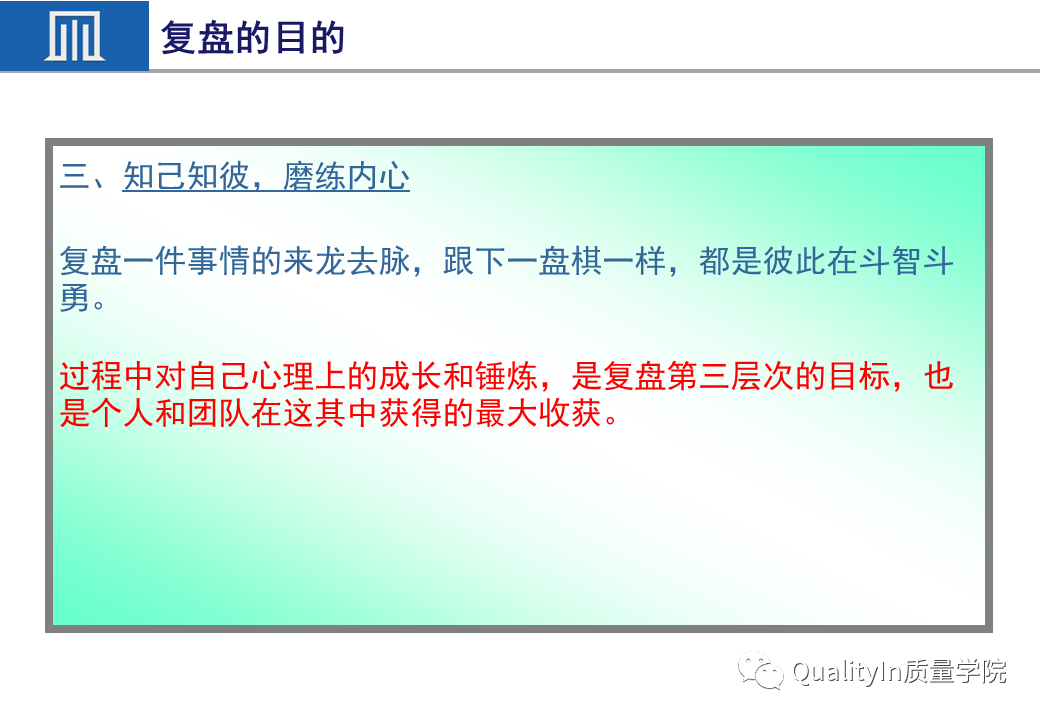 成功的质量经理都是这样复盘的，永远让下一次比上一次更好