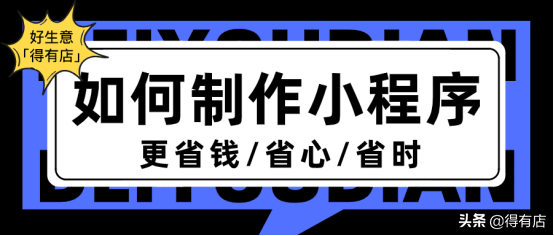 小程序开发费用一览表——准备运营小程序的商家一定要知道