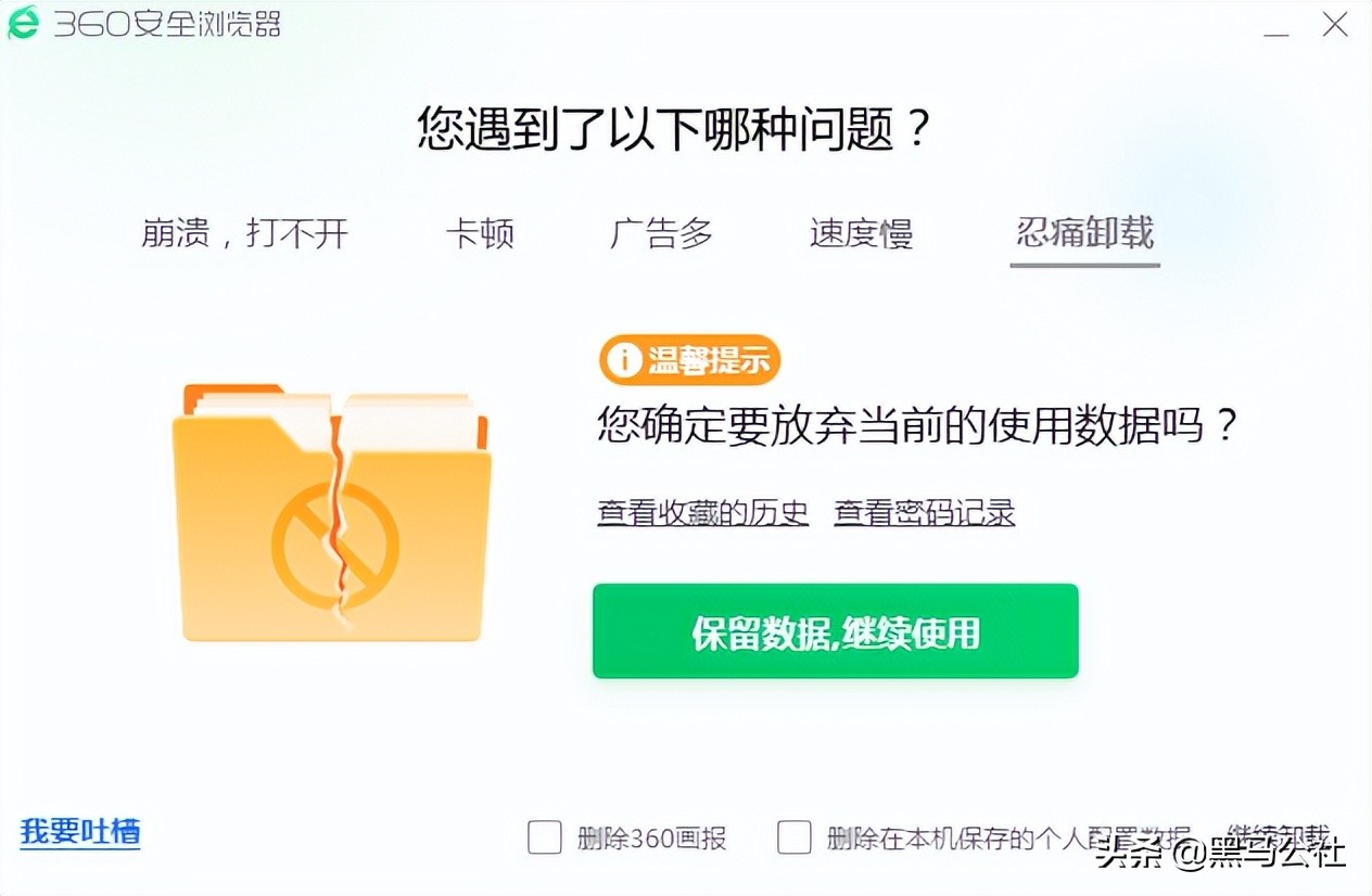为了卸载360，中日网友合作了