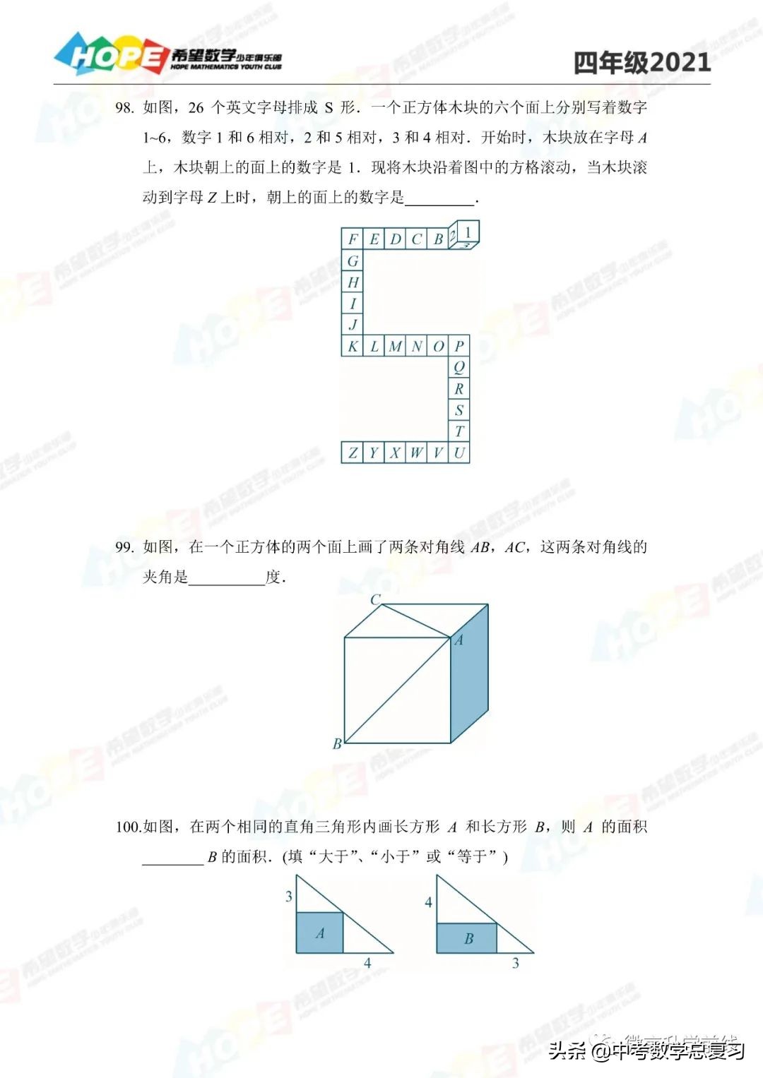 2021希望数学培训100题四年级