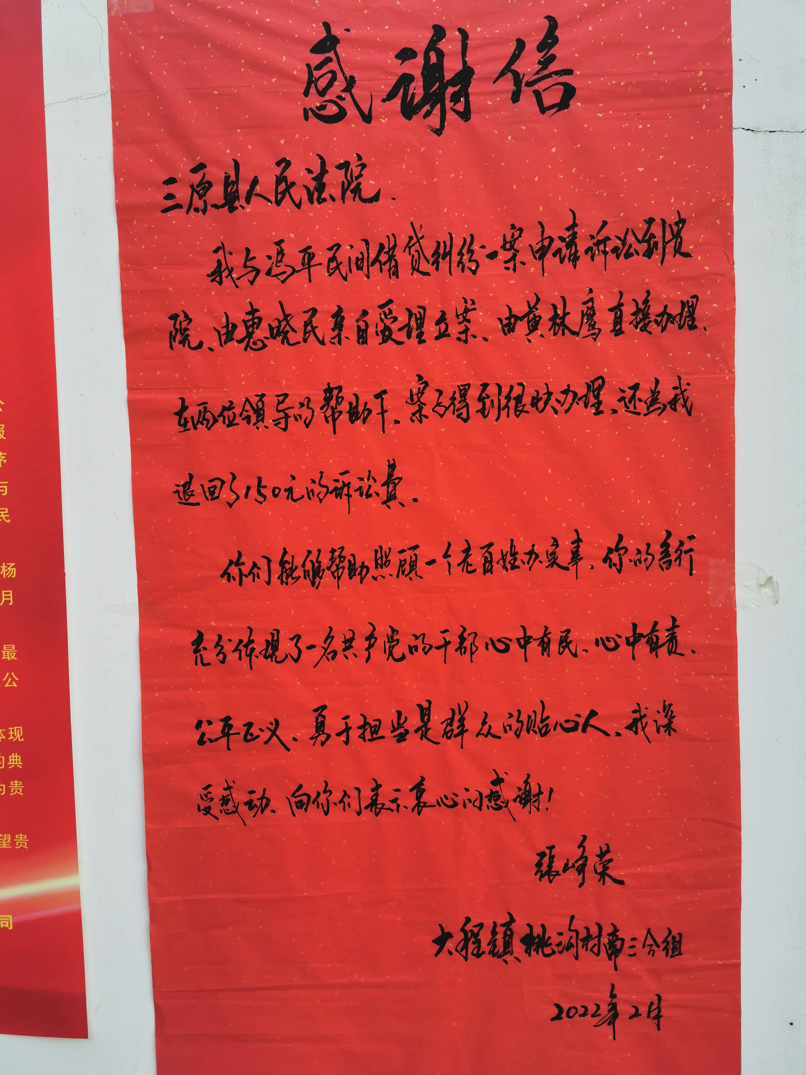 三原法院：红色锦旗彰显党员担当