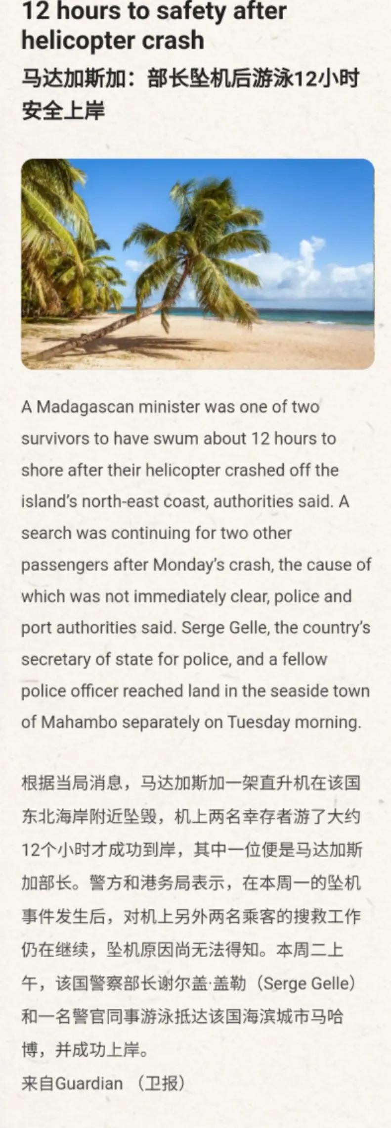 看新闻学英语12月23日 swims 12 hours to safety after helicopter crash