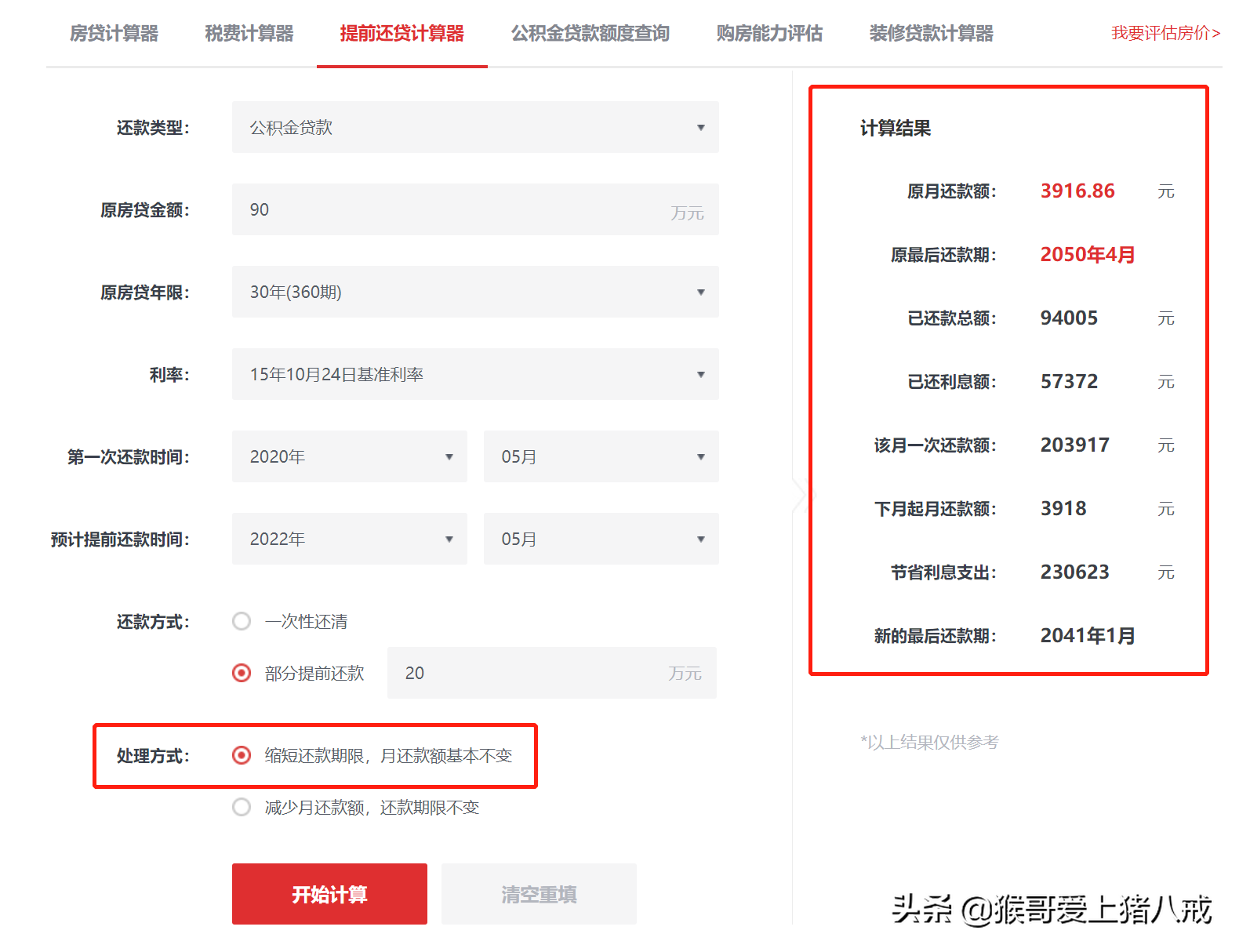 值得转发收藏，终于把公积金贷款的账算清楚了