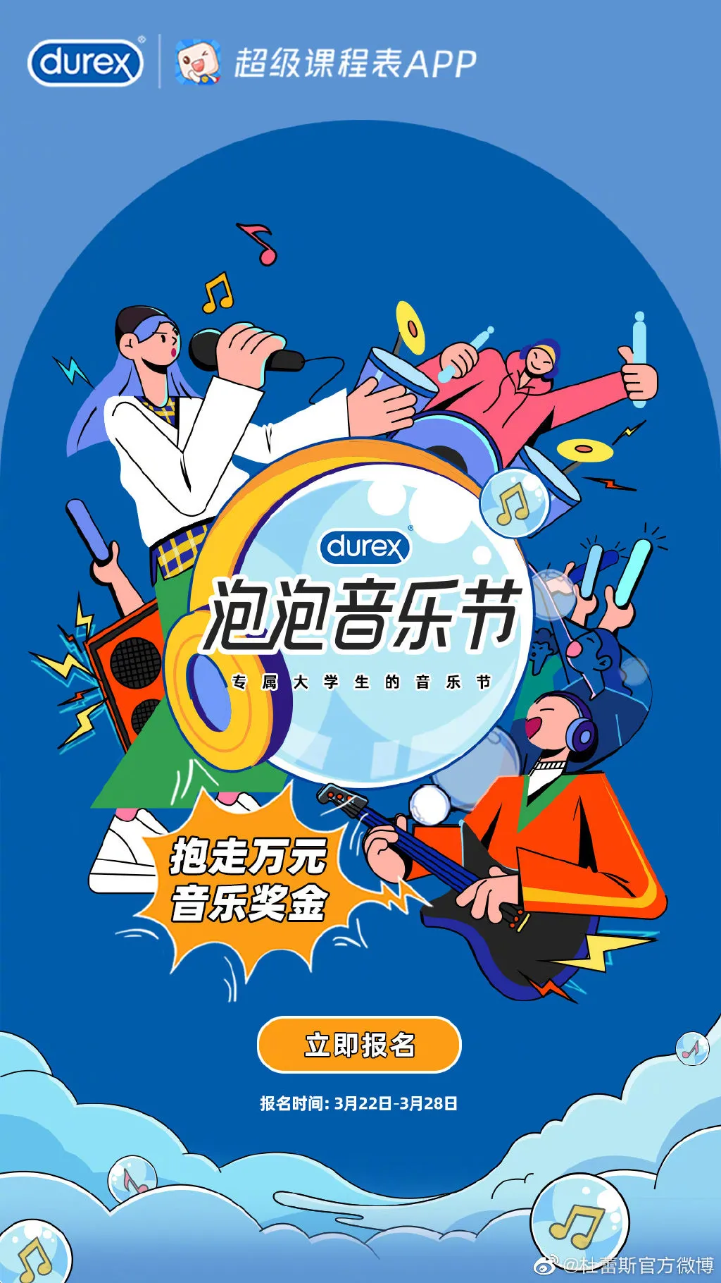 杜蕾斯2021年“飚车”海报大盘点,车速有点快,坐稳了