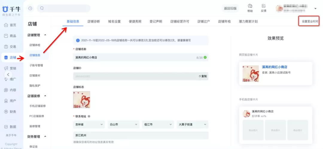 淘宝新工具：春节店铺“一键打烊”，不降权，商家最长休息30天
