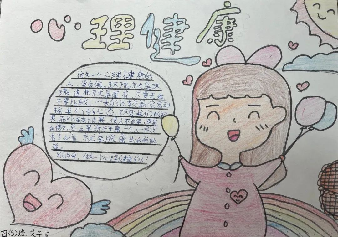 让心灵洒满阳光|记白沙小学“5·25我爱我”心理健康教育系列活动