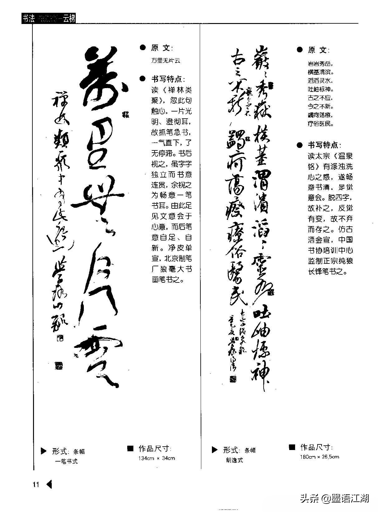 崔学路书法字帖《行书格言50例》