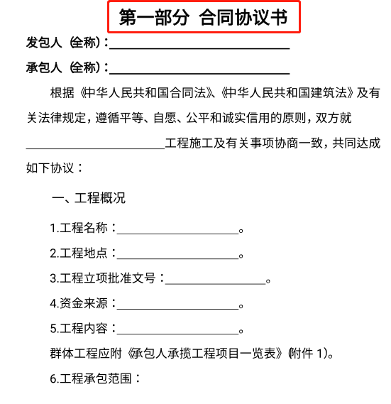 这一整套合同范本就够了！每部分有单独的分类目录，直接目录查找