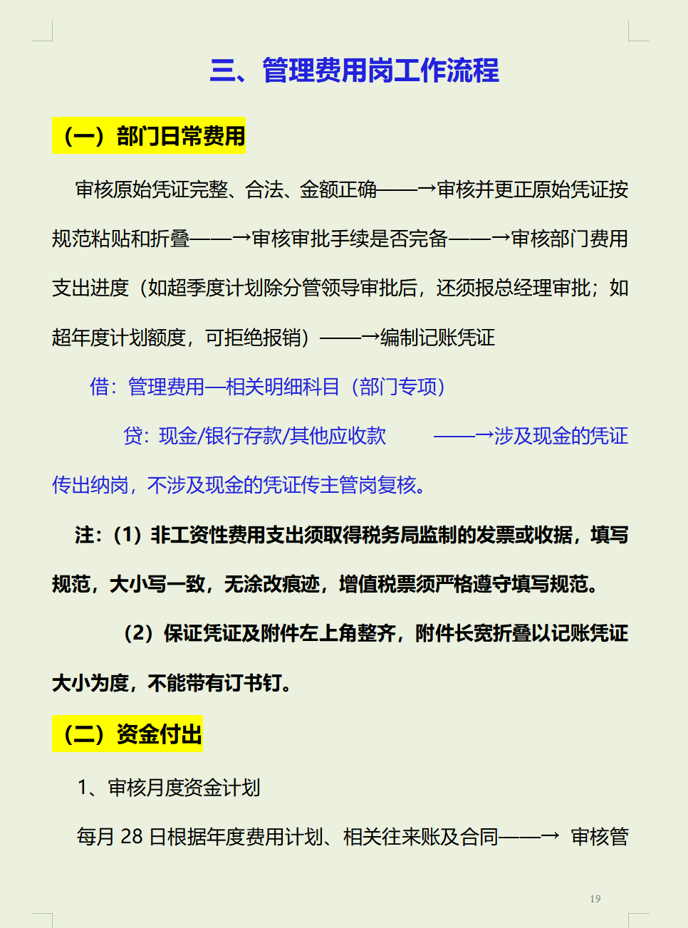 财务总监：以后招财务先问知不知道财务工作流程！不会的决不能要