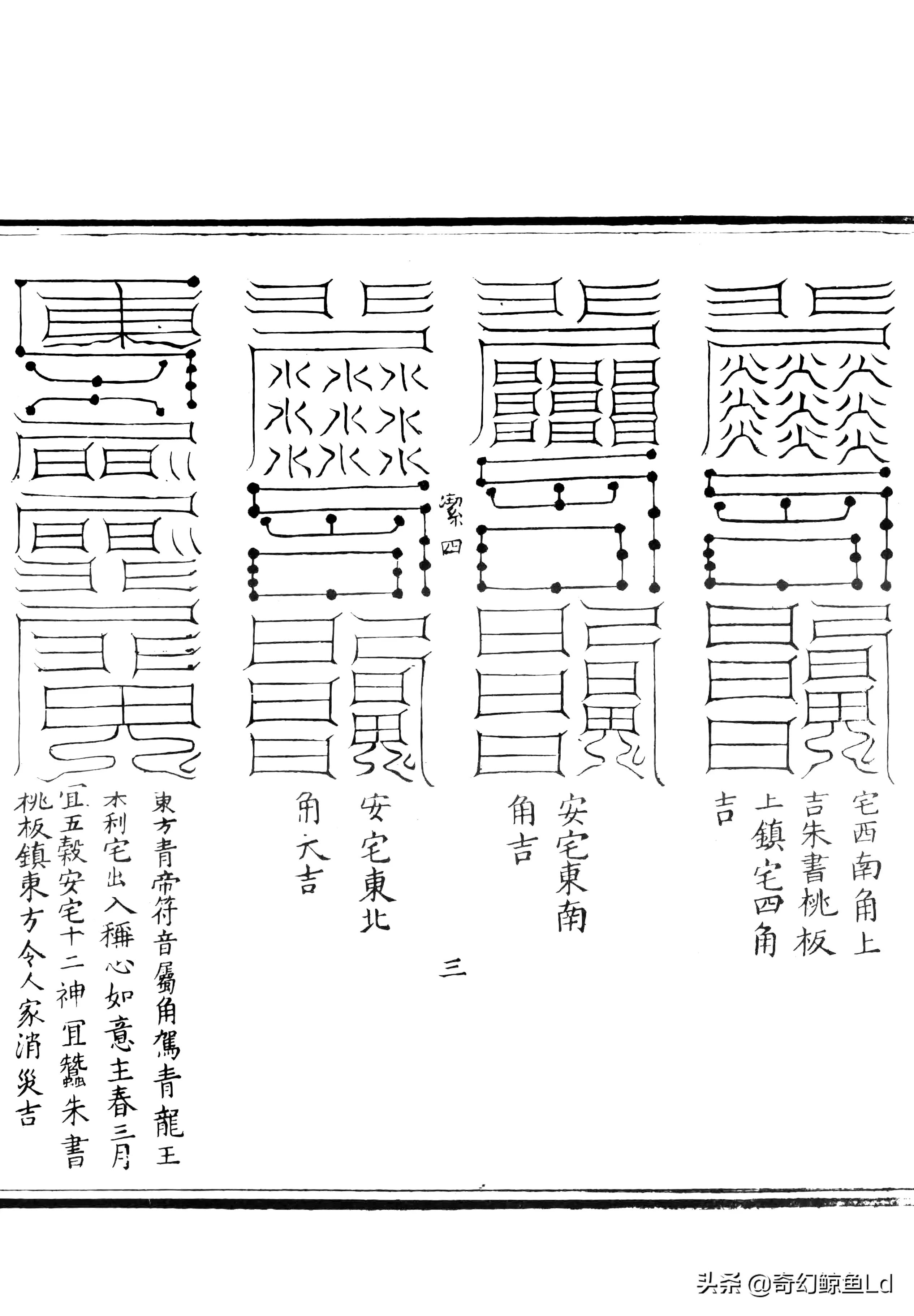 太上混元祈福解灾三部神符 三册200页