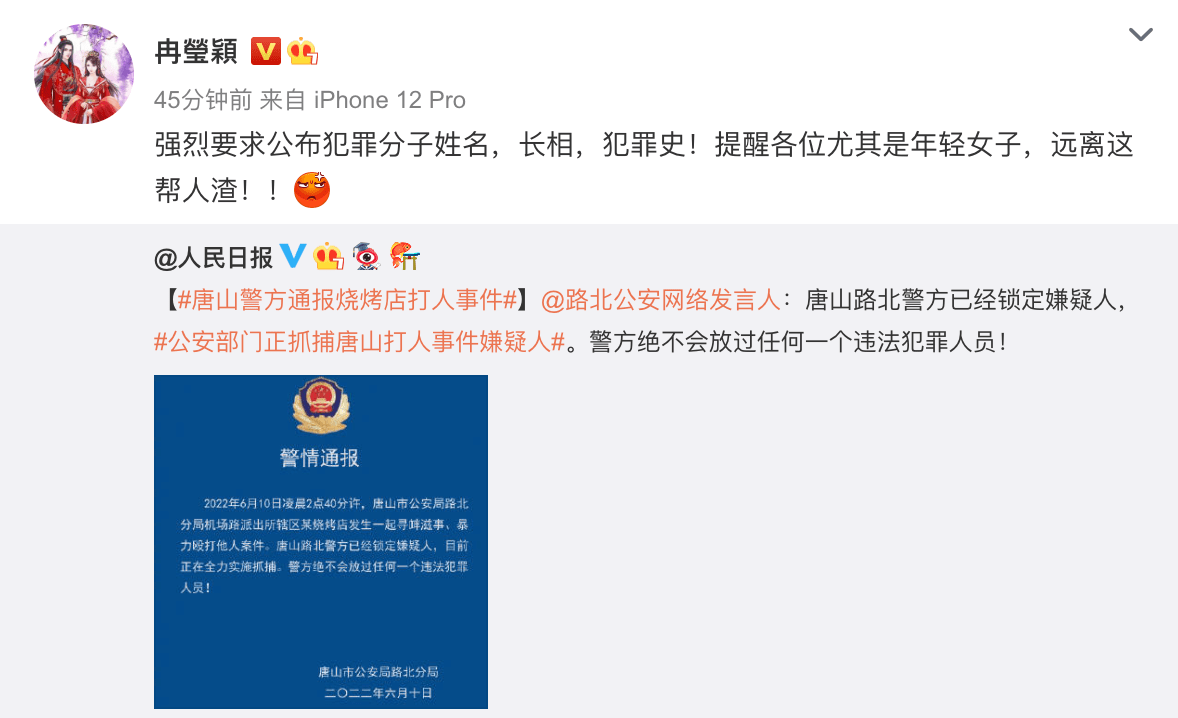 唐山打人事件惹众怒！韩红张雨绮蓝盈莹孙怡等明星纷纷发声