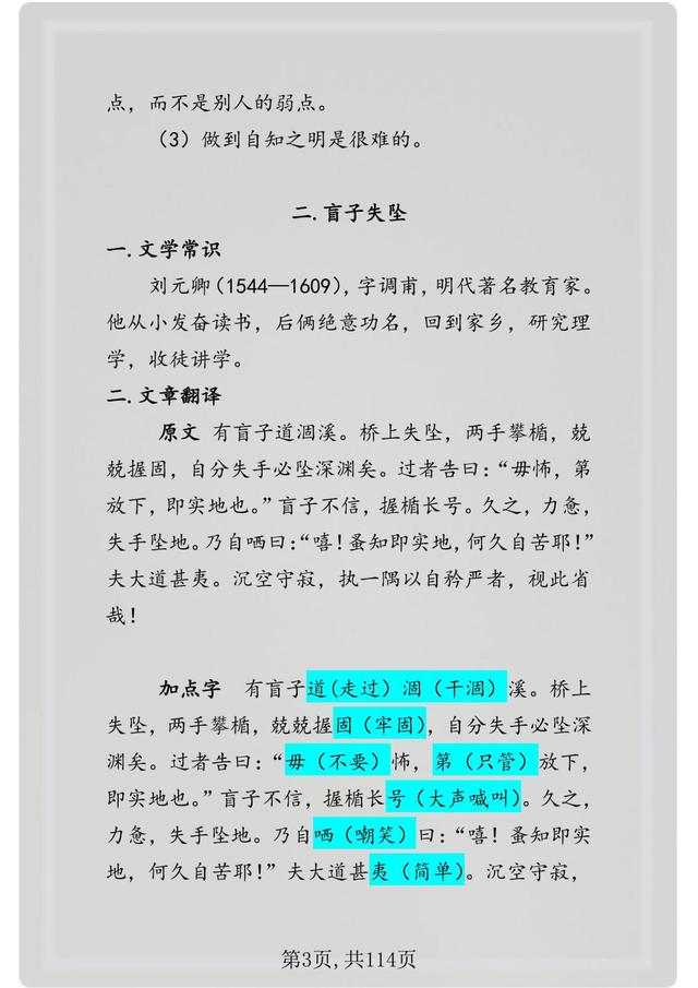 初中语文课外文言文积累，共50篇，收藏一份，博识洽闻考试高分